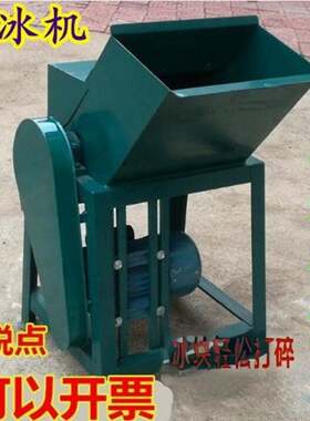 商用大型刨冰机电动碎冰机冷冻刨冰器冰沙机粉碎冰块打冰机子