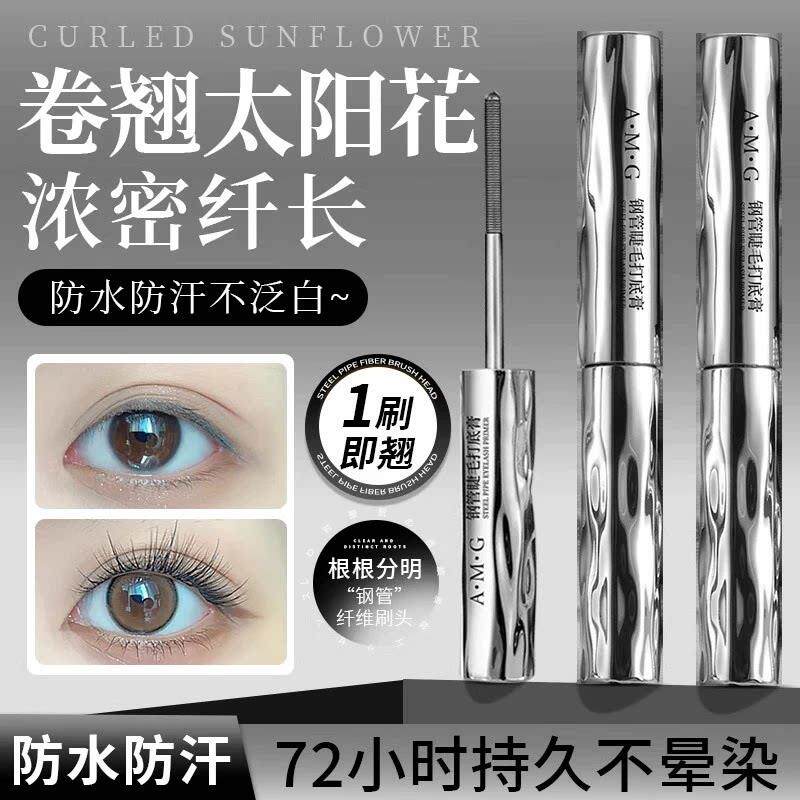 屈巨氐睫毛打底膏防水纤长卷翘不晕染自然持久定型钢管睫毛膏女