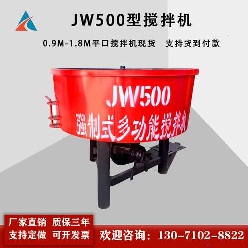 JW500型汽车全桥混凝土圆盘平口搅拌机