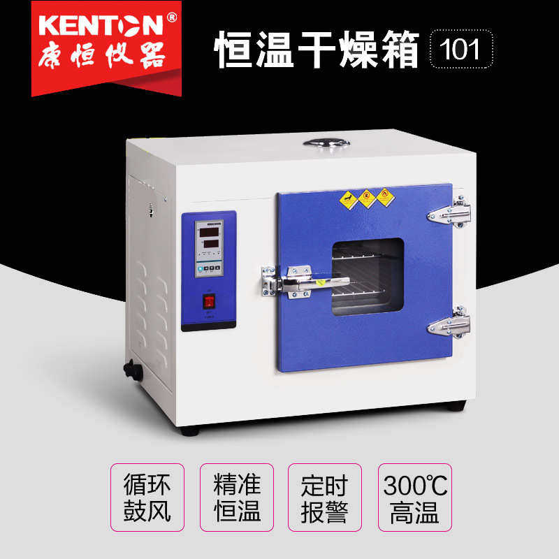 康恒101系列指针式数显恒温烘烤箱工业实验室高温电热鼓风干燥箱,工业油品/胶粘/化学/实验室用品,加热设备,淘宝优惠券,粉丝福利购,淘宝优惠卷