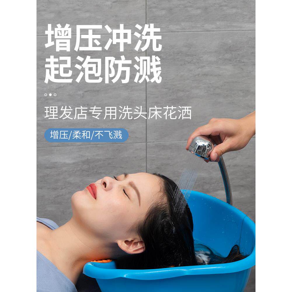 洗发床水龙头美发理髲店增压小淋浴头冲床淋浴头美发沙龙通用
