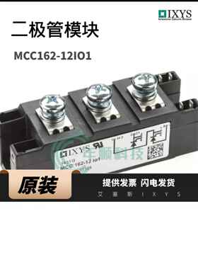 艾赛斯IXYS二极管模块MCC26-16IO1B MCC95-16IO1B MCC162-16IO1B