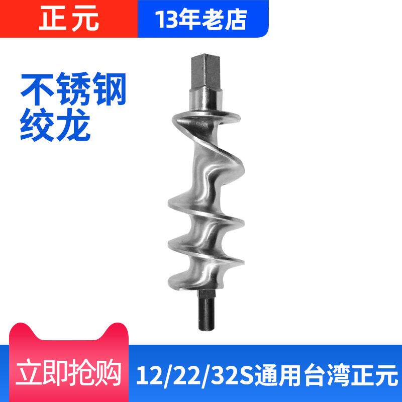 正元绞肉机RY-12S不锈钢绞龙 叶片原厂配件绞芯螺旋叶片绞肉轴芯