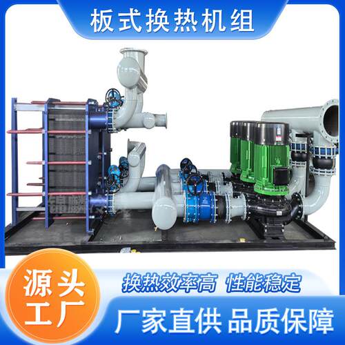 智能采暖板式换热机组集中供热换热站半瞬热式汽水水管壳换热机组