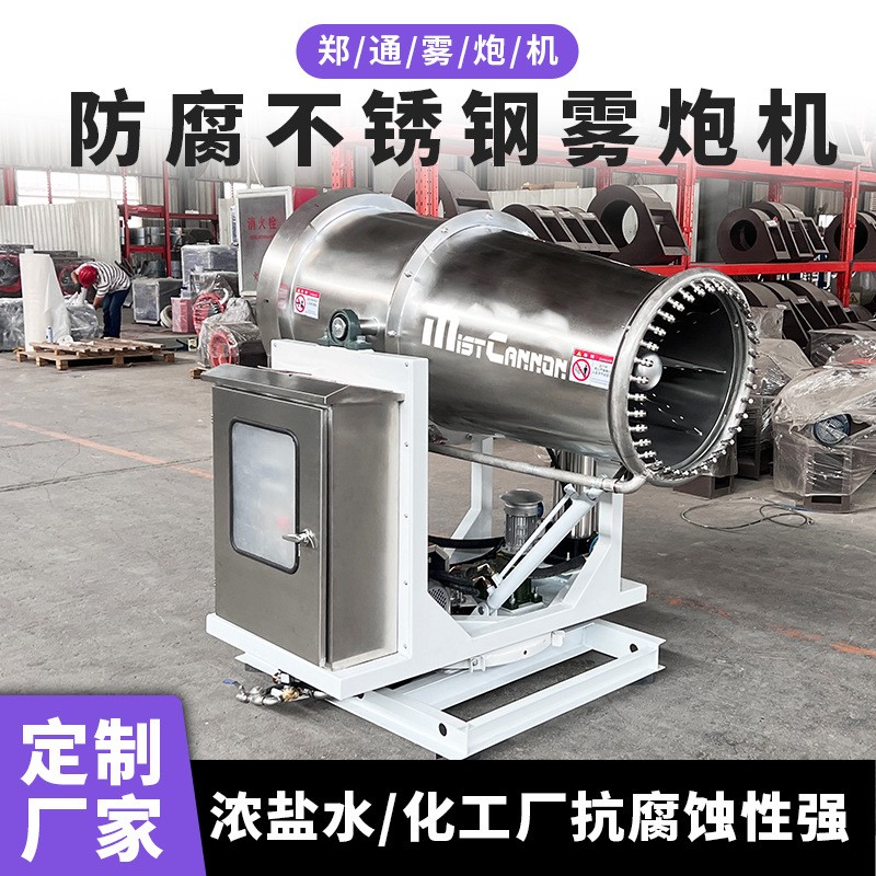 废水污水高盐水雾化蒸发机全自动智能喷雾港口防腐不锈钢雾炮机