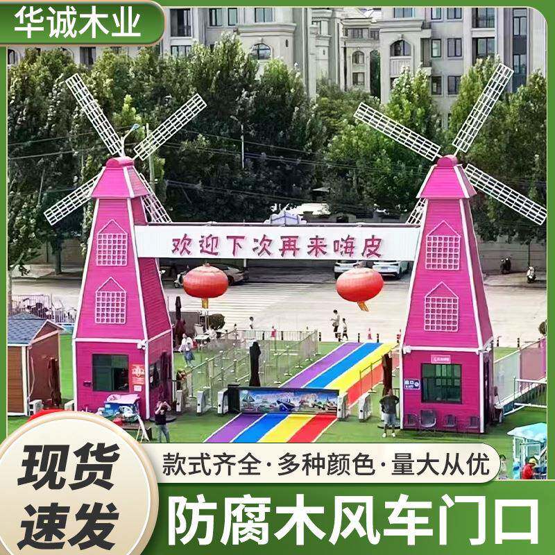 樟子松防腐木风车屋保安岗亭售卖木头房子户外花园景观可移动风车