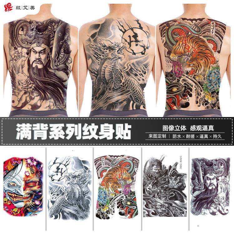 厂家现货满背纹身贴全背大关二爷孙悟空龙虎动物彩色纹身贴