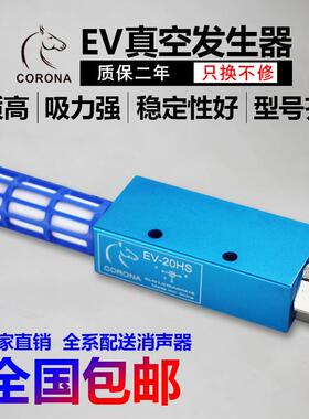 CORONA大吸力真空产生器EV10 15 20 25 30HS吸盘正负压开 关转换