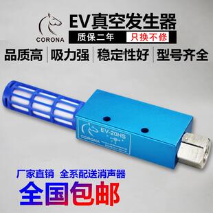 CORONA空发生器EV10CV15 20 25 30HSCK检测负压开关机械手配件