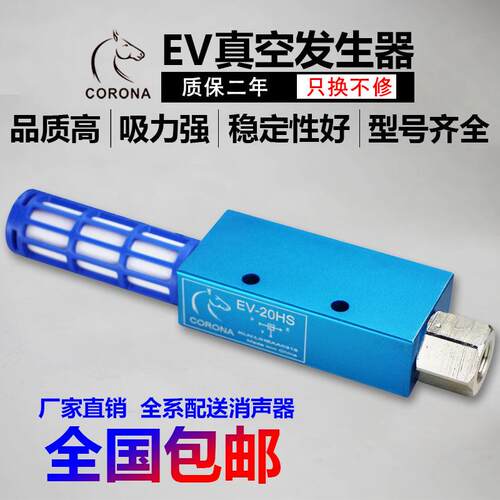 CORONA大吸力真空产生器EV10 15 20 25 30HS吸盘正负压开关转换器