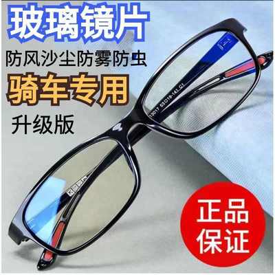 高档骑车眼镜防风沙虫防尘防护镜男女玻璃防雾护目镜无度数平光镜