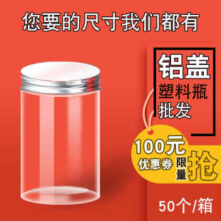 铝盖塑料瓶子家用透明加厚圆形塑料罐子食品罐蜂蜜瓶2斤商用
