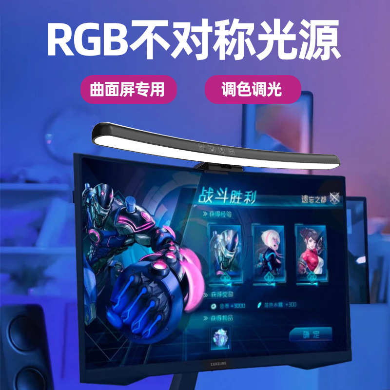 曲面屏幕挂灯显示器电脑RGB氛围灯电竞显示屏护眼灯背光电脑桌灯