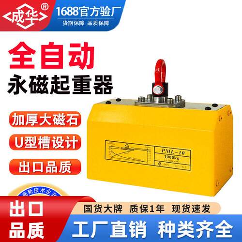 全自动永磁吸盘1000kg2000KGt5吨10T磁力吊工业强力吸永磁起重器