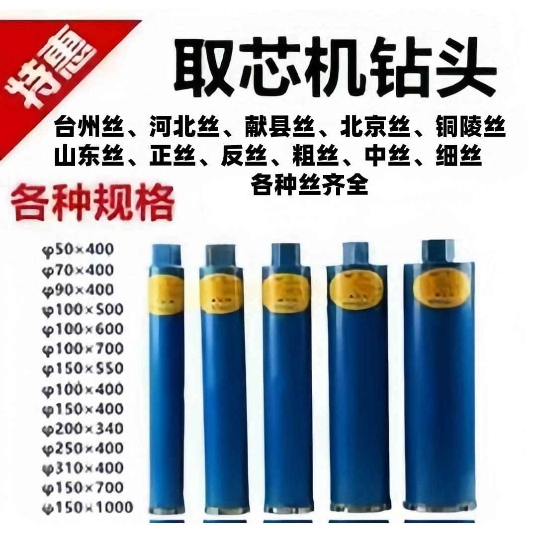 沥青路面取芯机钻头水稳层混凝土钻孔取芯筒台州金刚石取芯机钻筒