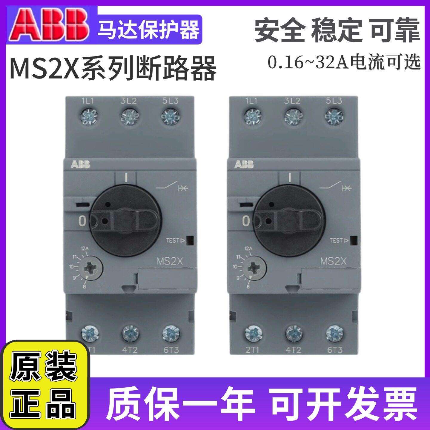 ABB马达保护器MS2X电机断路器1.6/2.5/4/6.3/10/12/16/20/25/32A