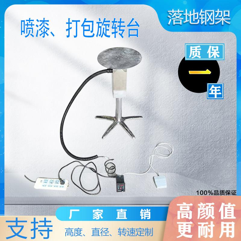 喷漆电动旋转台不锈钢材质脚踏开 关可调速转盘工业喷涂转速快