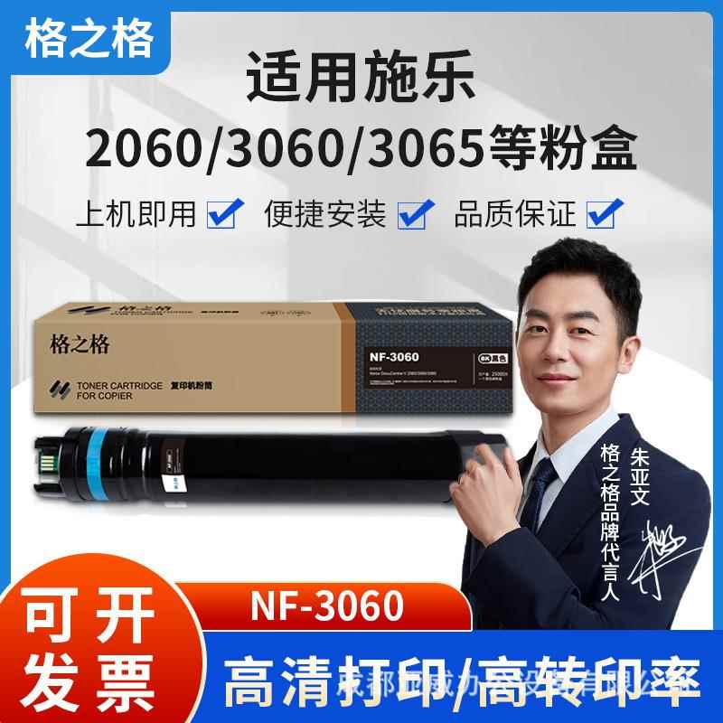 格之格NF-3060粉盒硒鼓适用富士施乐XeroxDocuCentro-V2060/3060