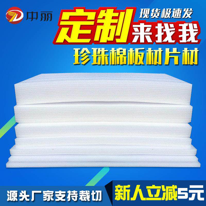 厂家EPE珍珠棉板材 白色防震包装内衬片材加厚高密度珍珠棉泡沫板