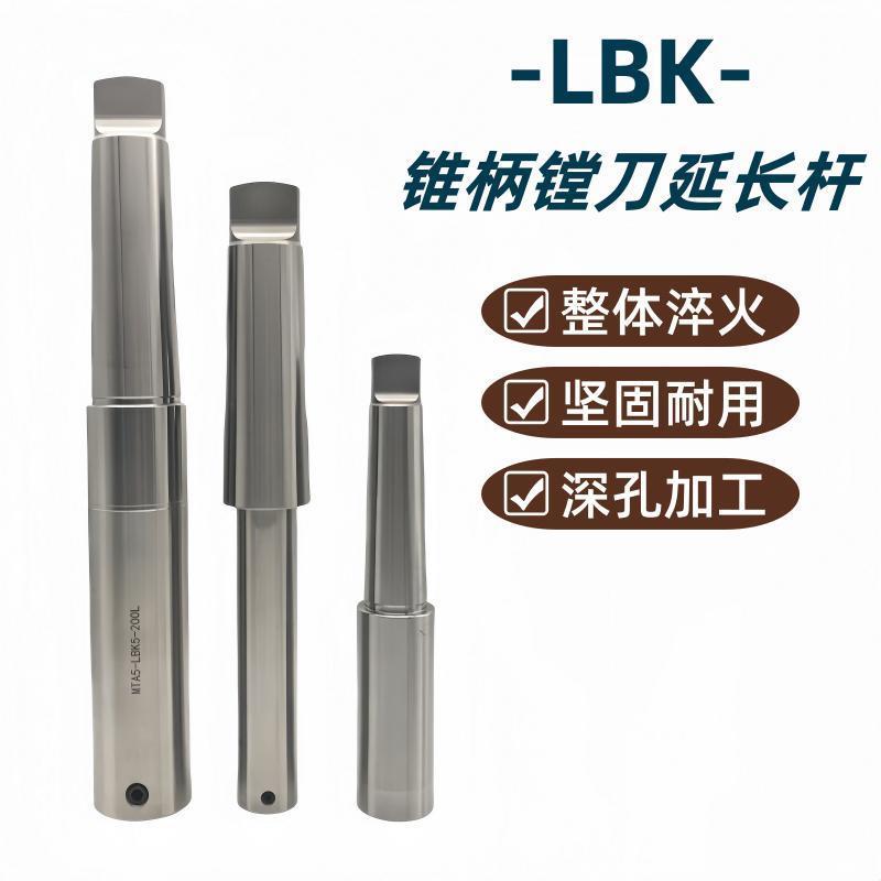 莫氏镗刀柄MTA456号LBK123456EWN精镗刀头RBH粗镗刀延长杆