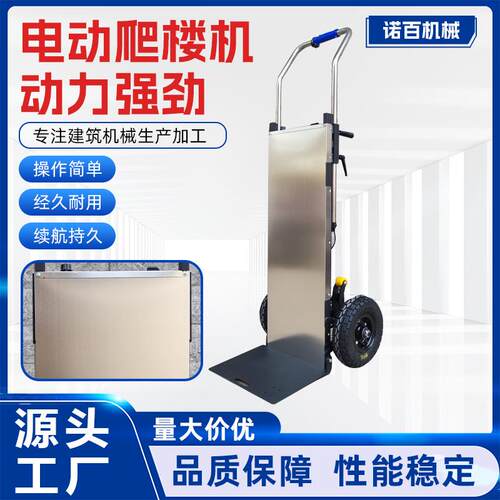 电动爬楼机搬运家电家具建筑材料上下楼推车手推车高效搬运劳动车
