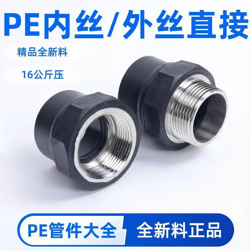 pe水管内丝直接外丝内牙外牙丝口4分6分新料热熔管件配件接头大全