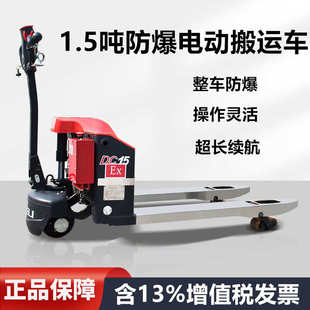 合力防爆電動(dòng)搬運(yùn)車1.5噸蓄電池電動(dòng)地牛全自動(dòng)防爆鉛酸電池叉車