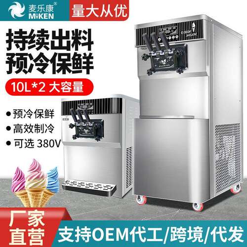 商用冰淇淋机立式雪糕机大产量双压缩机带预冷保鲜F648