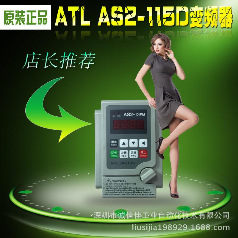 爱得利变频器ATLAS2-115D1.5W单相220VATLEEMOTORAS2-DIPM包邮