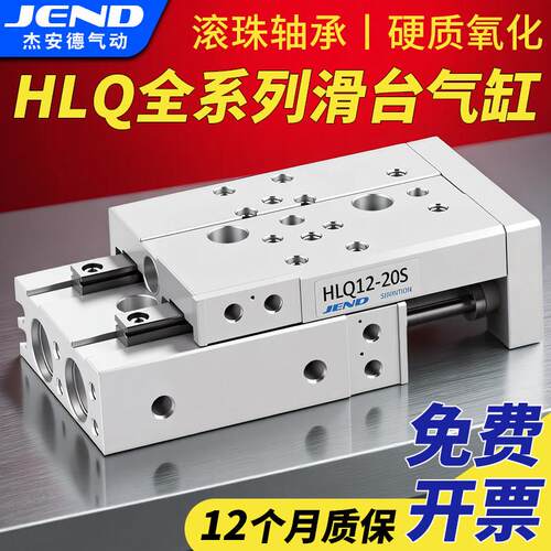 气动滑台气缸HLQ6/8/12/16/20/25X10S-30S*40S/50S/20S/SAS/SB/SA