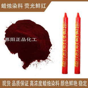 厂家现货供应黄光大红透明蜡烛染料高浓度鲜红油溶红不掉色