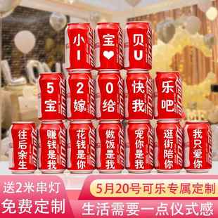 52表求婚可意乐印字0易拉罐浪漫满房间室内装 饰场景布DAW置创白用