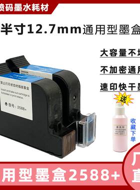 手持喷码机通用型可加墨G1309S+ IUT308 JS12 JS10 2588+速干墨盒