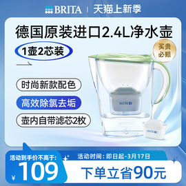 brita碧然德进口滤水壶2.4l家用去水垢净水器1壶2芯限量