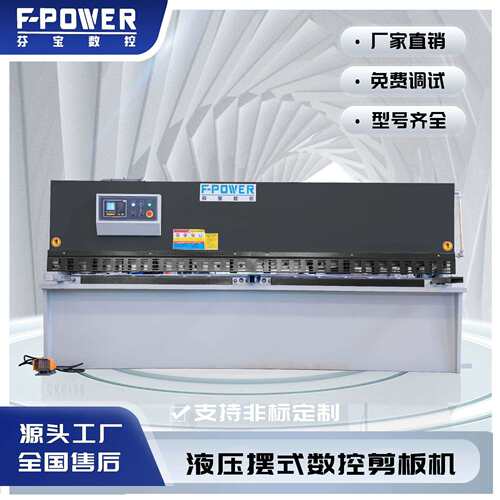 F-POWERCNC 10*3200 剪板机小型金属不锈钢裁板机 摆式液压剪板机