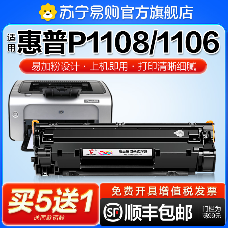 适用惠普p1108硒鼓Laserjet Pro MFP p1106激光打印机墨盒hp1108