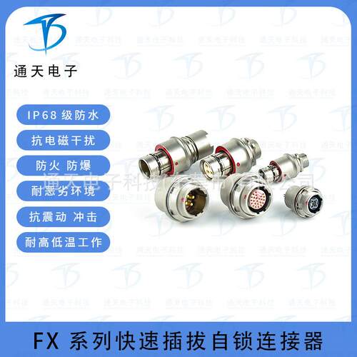 FX102Z02C060JN-H推拉自锁防水航空插头座FX102Z02C060JN-B连接器