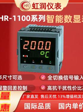 虹润仪表NHR-1100A B C D E F H单回路数字显示控制仪数显表 包邮