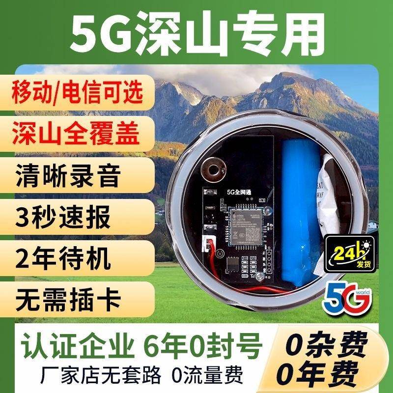 新款5G云报智能报警器户外远程自动手机电话深山云板养殖果园防盗
