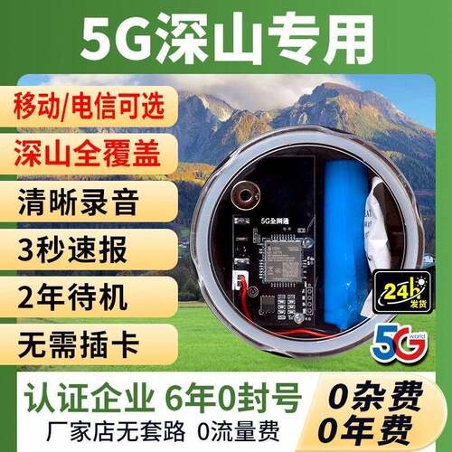 新款5G云报智能报警器户外远程自动手机电话深山云板养殖果园防盗