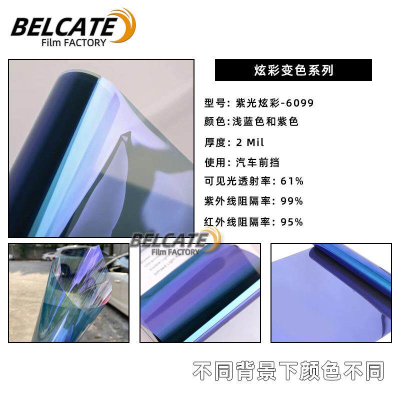 新款直销幻影炫彩6099蓝色妖姬变色龙玻璃高隔热防爆炫彩汽车太阳