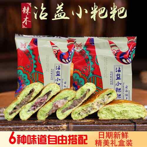 云维沾益小粑粑辣木小粑粑云南曲靖特产零食茶点早餐鲜花饼火腿味