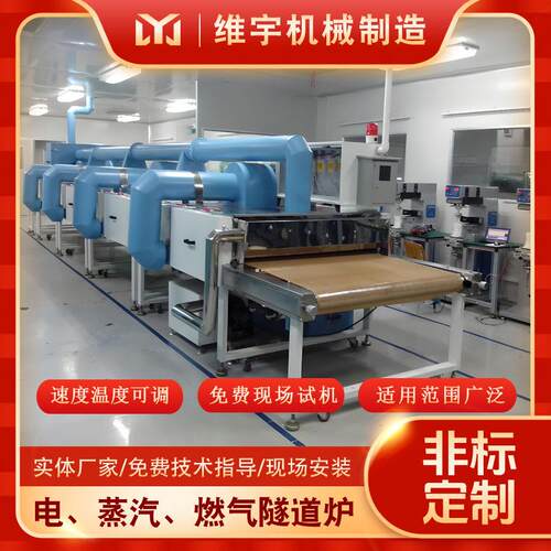 特氟龙网带炉隧道炉热风循环电热隧道炉烘干线维宇设计