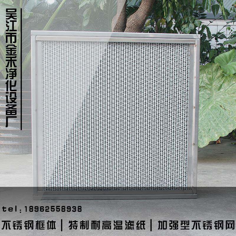 厂家400C以内耐高温高效有隔板过滤器/不锈钢边框空气过滤器