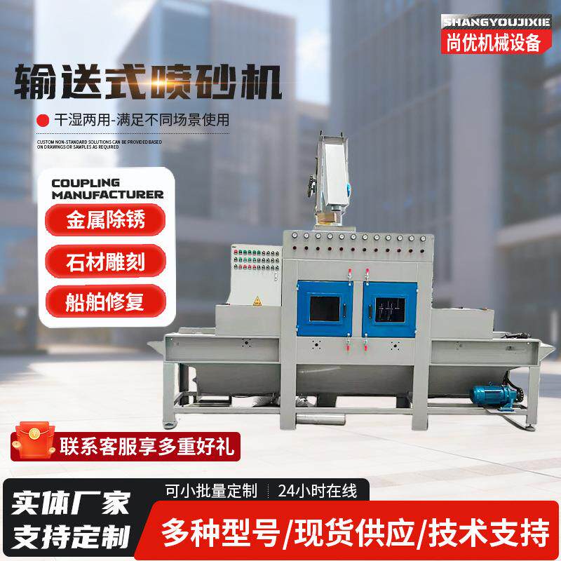 输送式小型自动喷砂机五金模具导轨滑块除锈翻新小型打砂机制造
