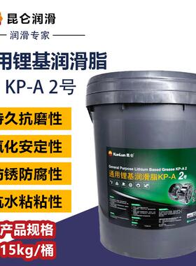 昆仑通用锂基润滑脂KP-A2号 通用锂基脂 昆仑极压润滑脂 15KG