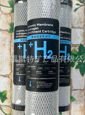 陶瓷膜电富氢滤芯质非电解矿物碱活VQZ性水过滤耗材性负位小分子