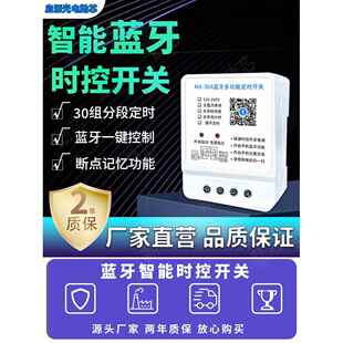 萌新40A宽电压12-260V交直流通用带经纬蓝牙多功能时间控制定时开