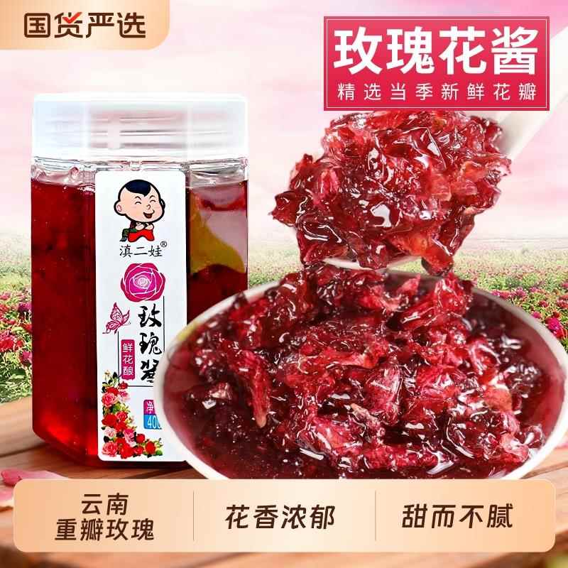 云南糖玫瑰酱天然食用玫瑰花蜜酱冰粉商用烘焙专用馅料果酱