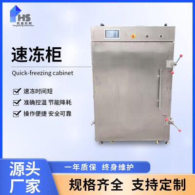 海鲜速冻柜超低温鱼虾速冻柜螃蟹大虾柜式液氮速冻机